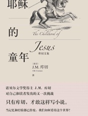 耶稣的童年