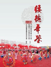 绥德年鉴  2015年卷