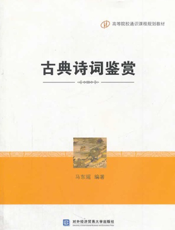 古典诗词鉴赏