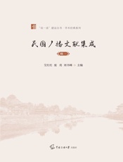 民国广播文献集成·续一