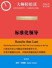 标准化领导
