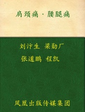 肩颈痛•腰腿痛