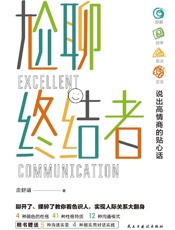 尬聊终结者