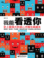 我能看透你
