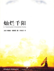 灿烂千阳