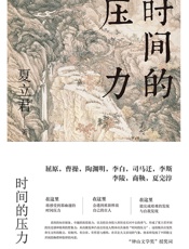 时间的压力
