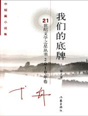我们的底牌
