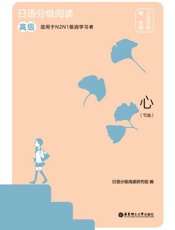 日语分级阅读.心（节选） 高级 赠音频 日汉对照
