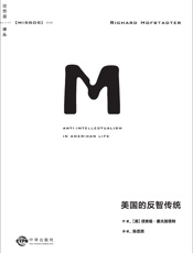 理想译丛049 美国的反智传统