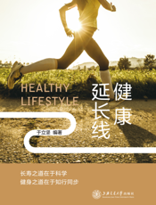 健康延长线