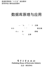 《数据库原理与应用》