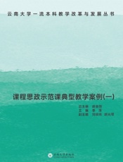 课程思政示范课典型教学案例（一）
