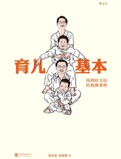 育儿基本