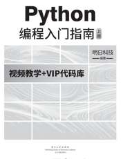 《Python编程入门指南（上下册）》