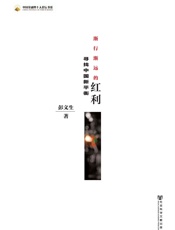 渐行渐远的红利：寻找中国新平衡