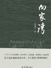 向家湾