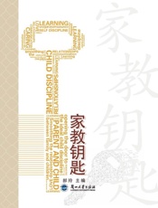 家教钥匙