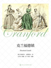 [经典原著]克兰福德镇·译言古登堡计划 - [英]伊丽莎白•盖斯凯尔