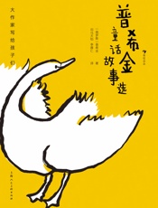 普希金童话故事选