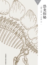 恐龙探秘