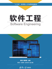 软件工程