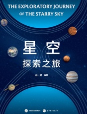 星空探索之旅
