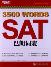 SAT巴朗词表-余仁唐