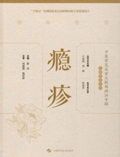 瘾疹