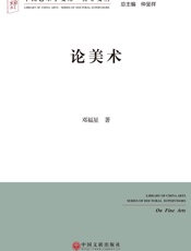 论美术