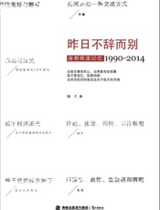 昨日不辞而别_废都摇滚记忆1990——2014 - 锤子