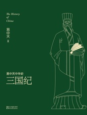 三国纪