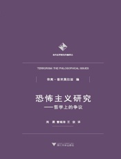 恐怖主义研究_哲学上的争议