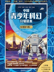 奇趣机器人