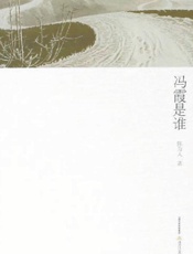 冯霞是谁