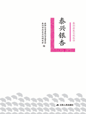 泰兴银杏