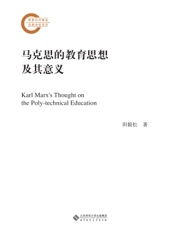 马克思的教育思想及其意义