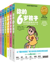 你的N岁孩子系列