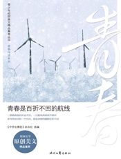 青春是百折不回的航线