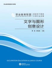 文字与图形创意设计