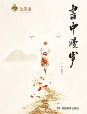 书中漫步