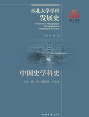 中国史学科史