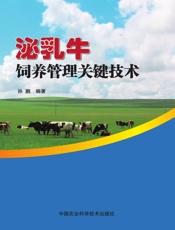 泌乳牛饲养管理关键技术