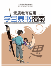 学习隶书指南