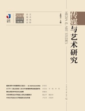 传媒与艺术研究（2019年第2辑）
