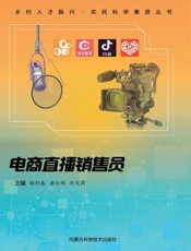 电商直播销售员