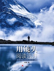 用镜头阅读远方：影像视角下的欧洲旅游文化