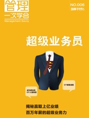 超级业务员