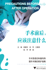 手术前后，应该注意什么