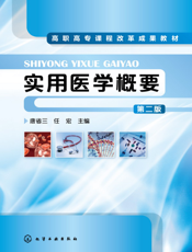 实用医学概要
