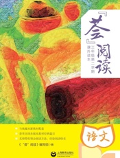 “荟”阅读.三年级.第二学期.课外读本